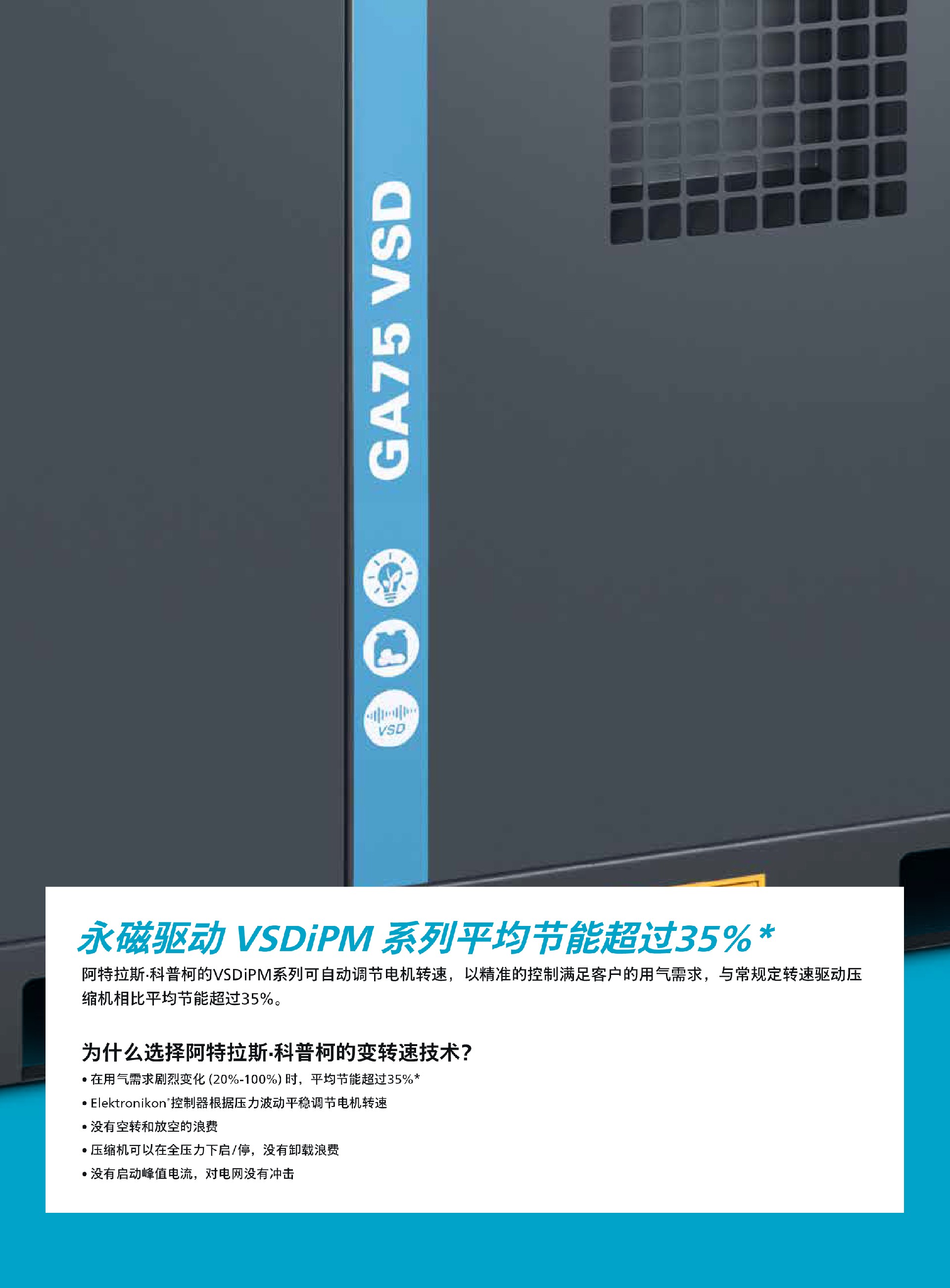 \Uploads\GA7-75VSD风冷永磁变频空压机介绍5.jpg
